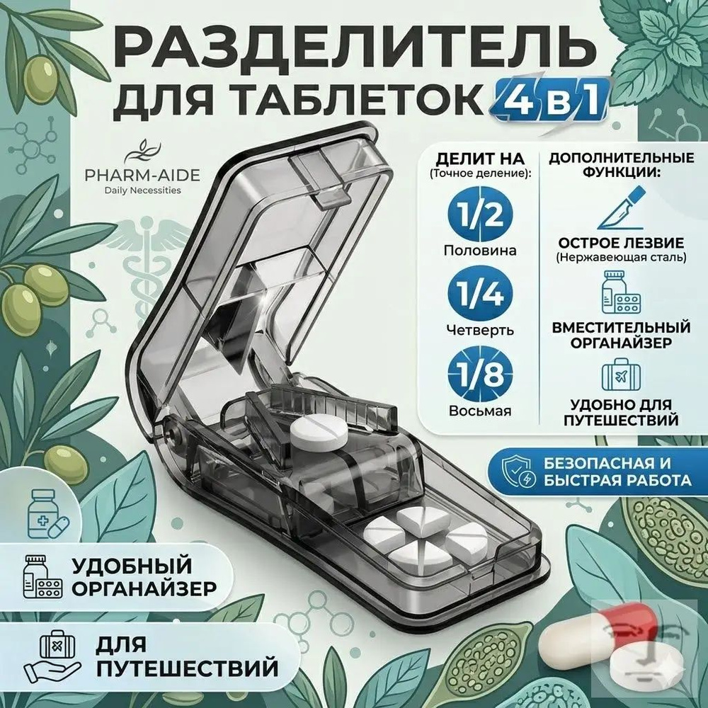 Измельчитель таблеток #1