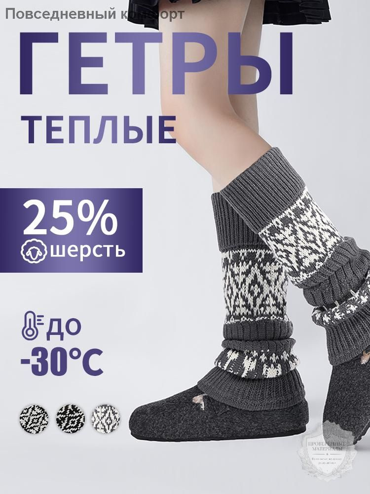 Гетры #1
