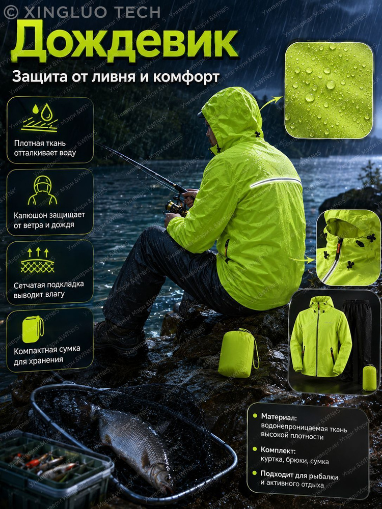 Дождевик #1