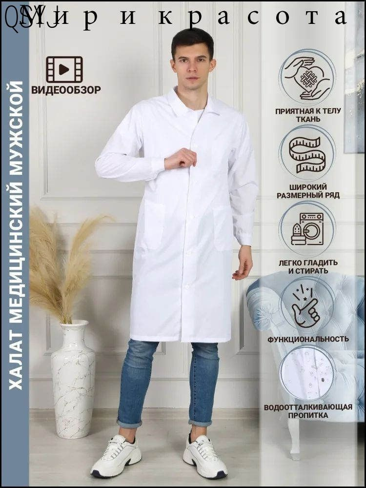 Халат рабочий #1