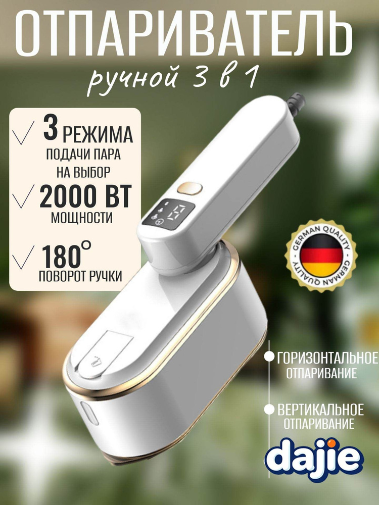 Отпариватель #1