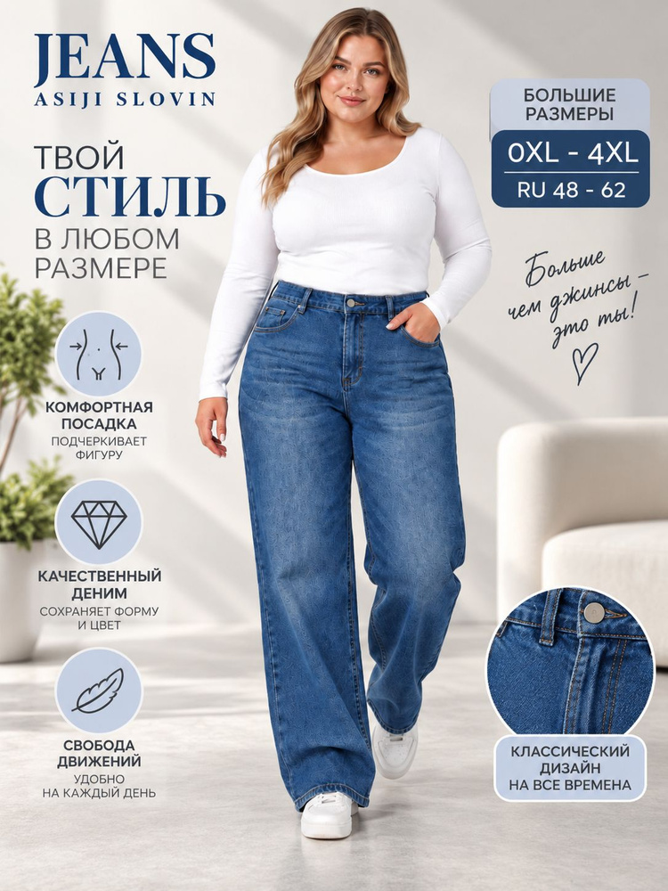 Джинсы #1