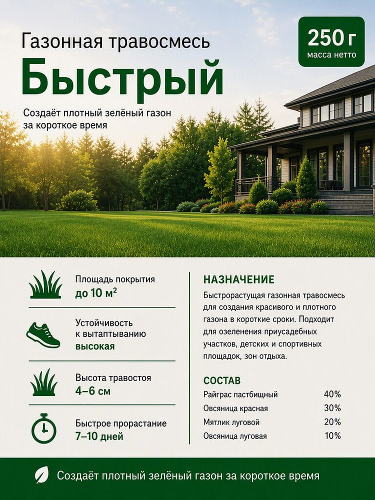 Газон Быстрый #1