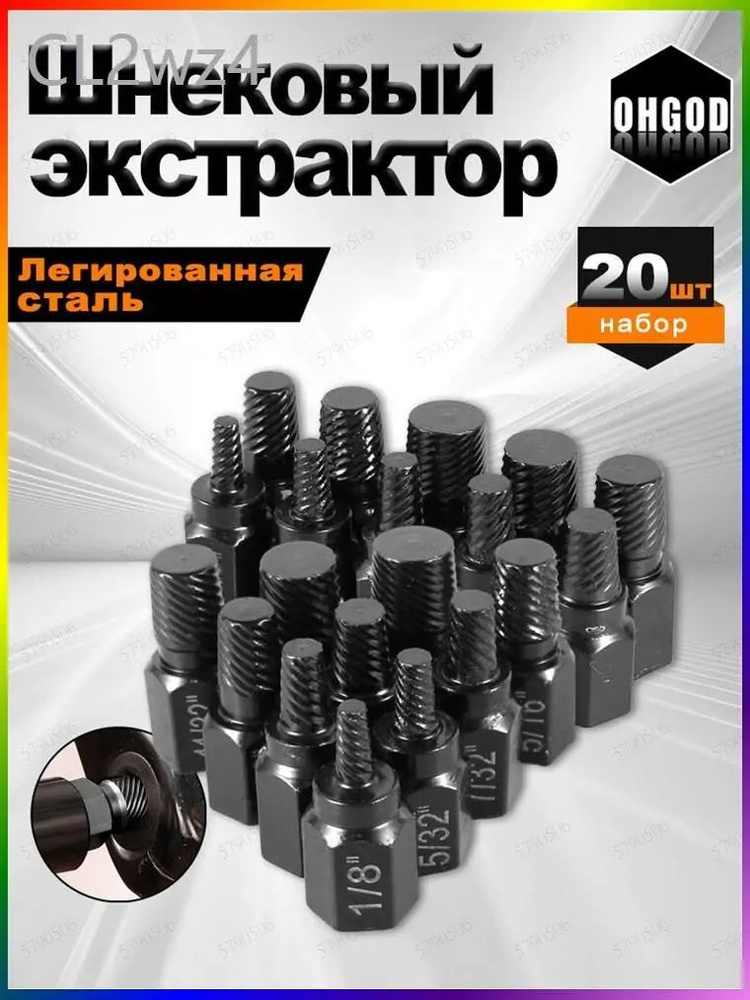 Экстрактор #1