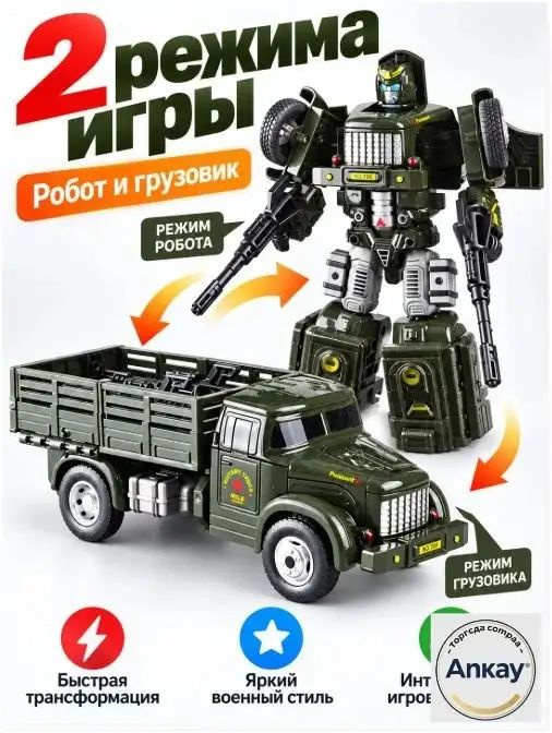 Игрушечный робот #1