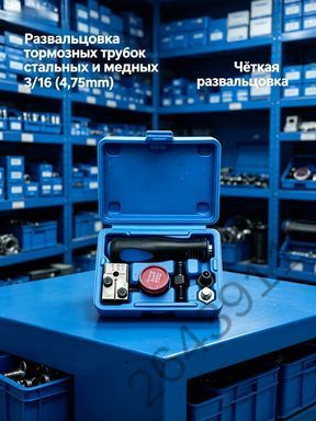 Развальцовщик #1