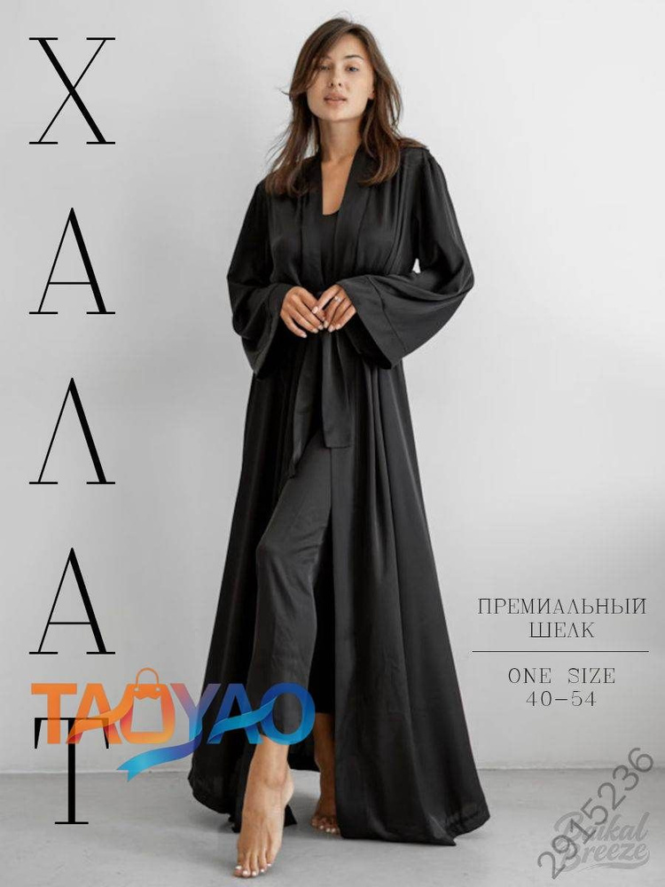 Халат Халат #1