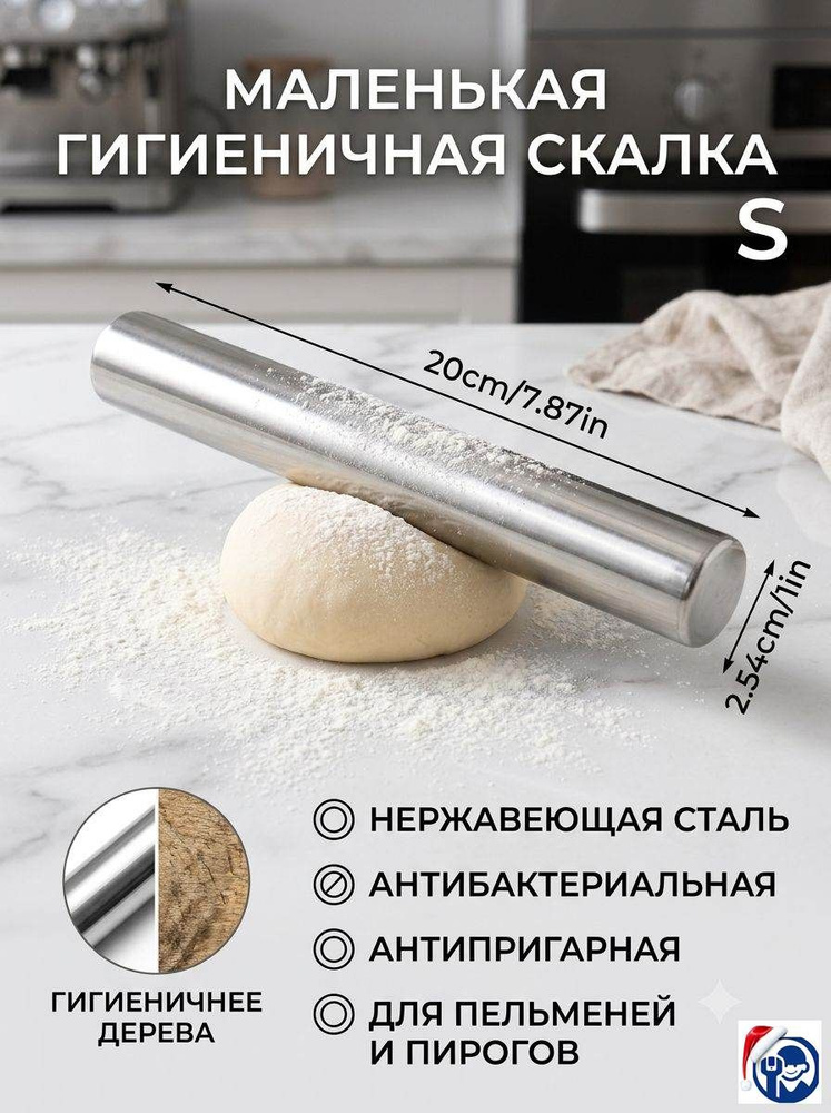 Скалка #1