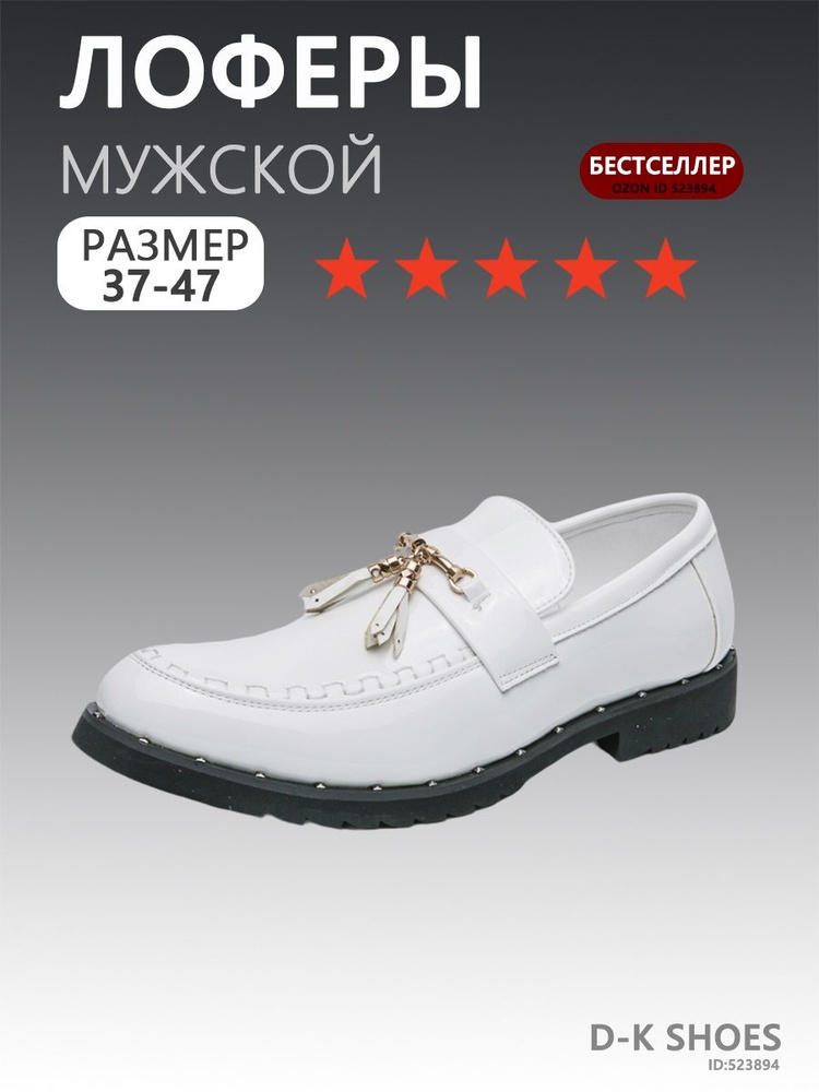 Лоферы #1