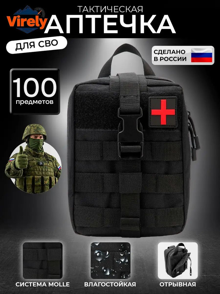 Походная аптечка #1