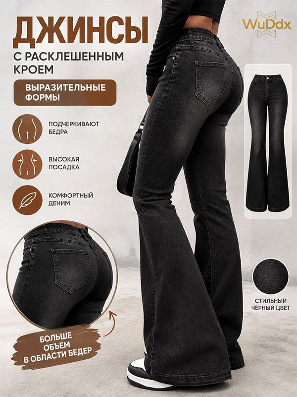 Джинсы #1