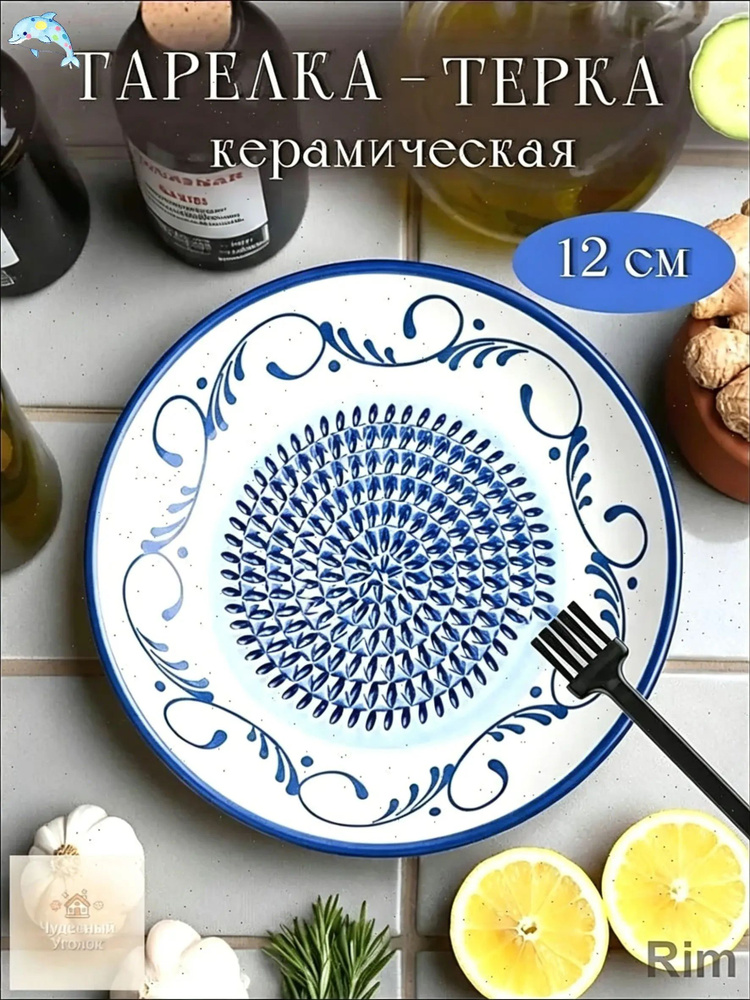 Терка #1