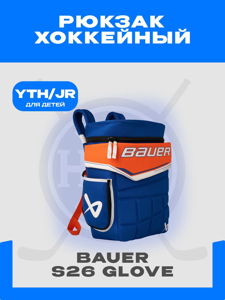 BAUER Рюкзак #1