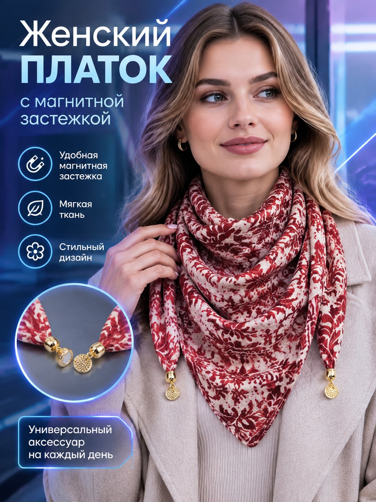 Шарф косынка #1