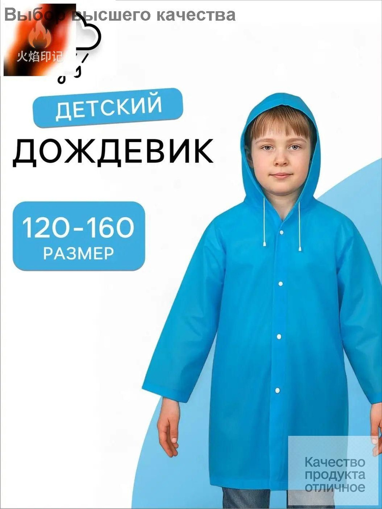 Дождевик #1