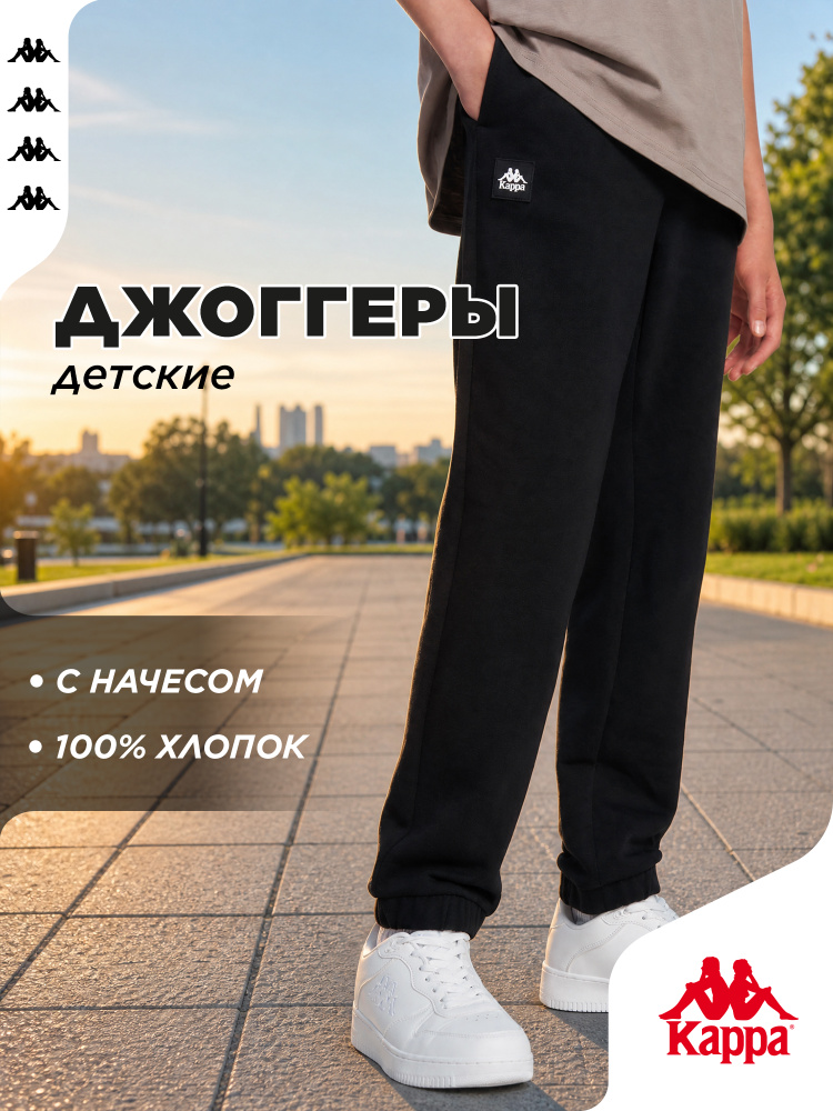 Брюки джоггеры Kappa #1