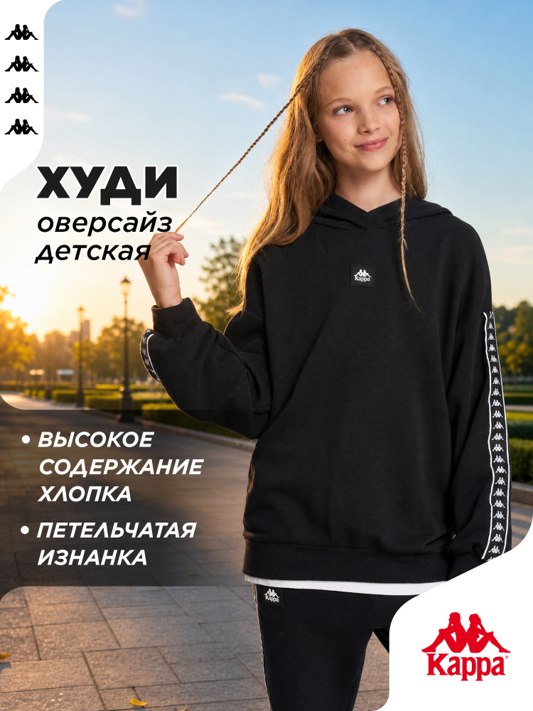 Худи Kappa #1