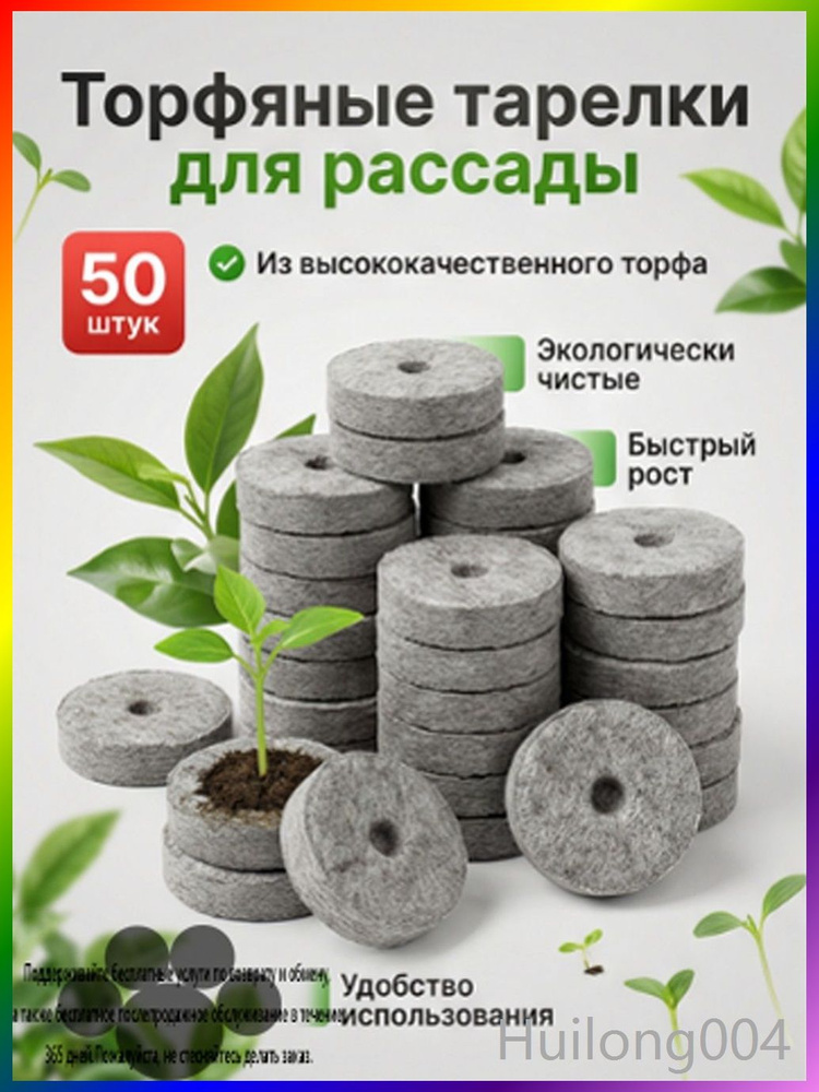 Таблетки торфяные #1