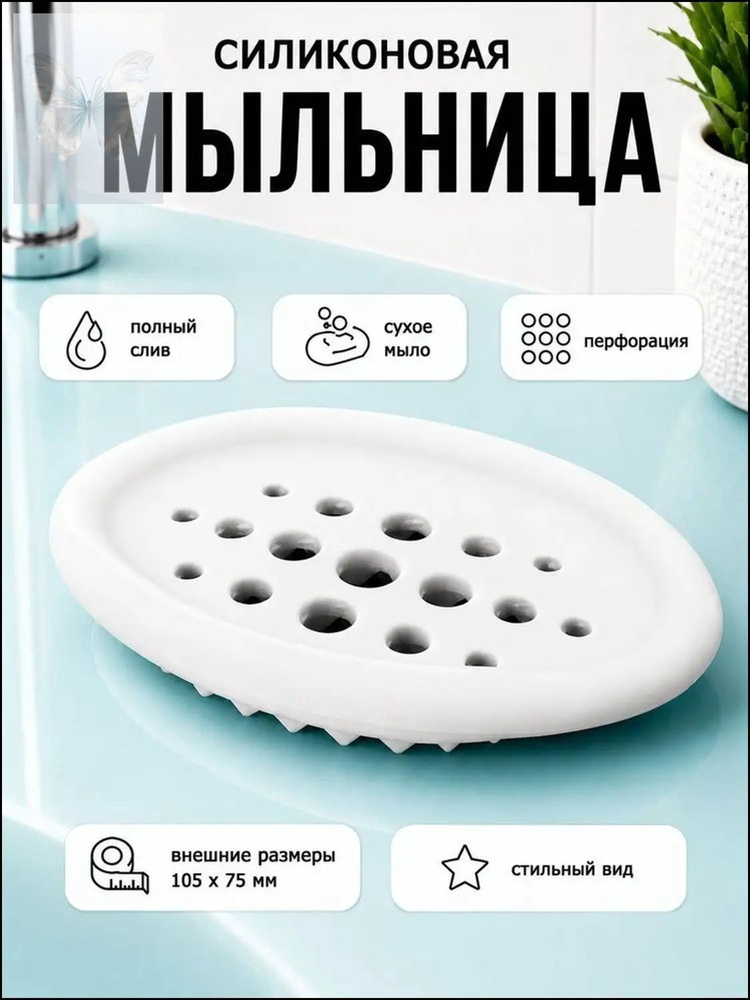Мыльница #1