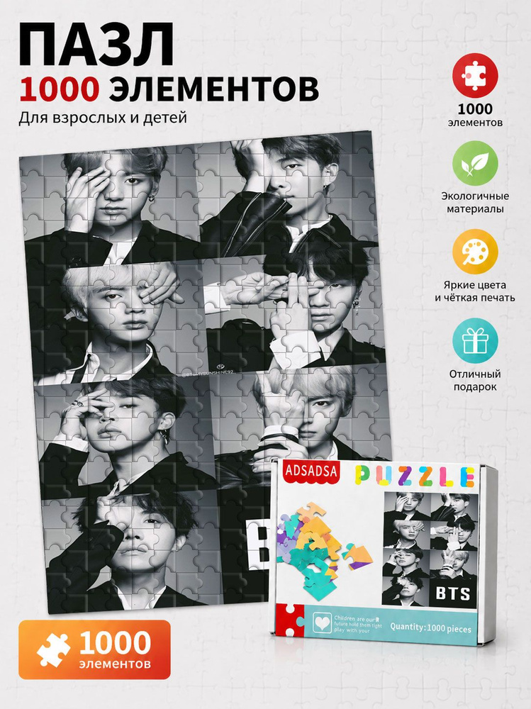 Пазл #1