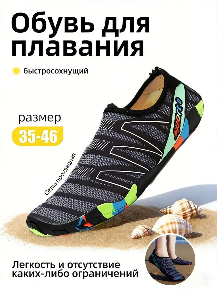 Аквашуз #1