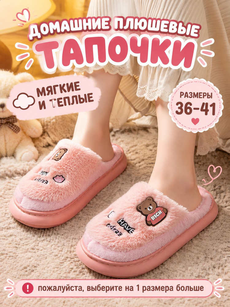 Тапочки #1