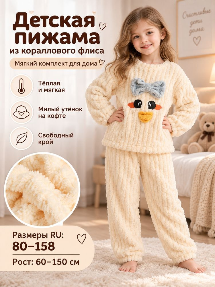 Пижама #1
