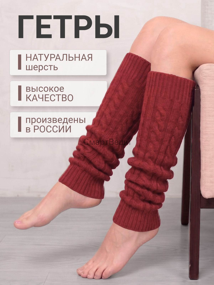Гетры гетры теплые #1