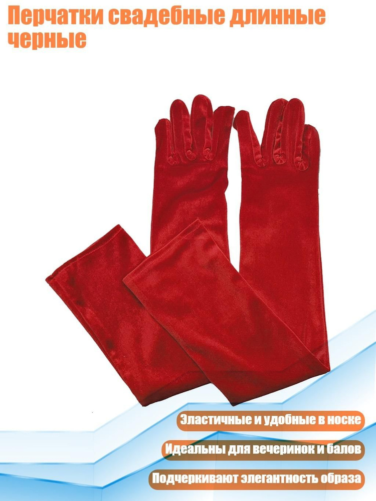 Перчатки #1