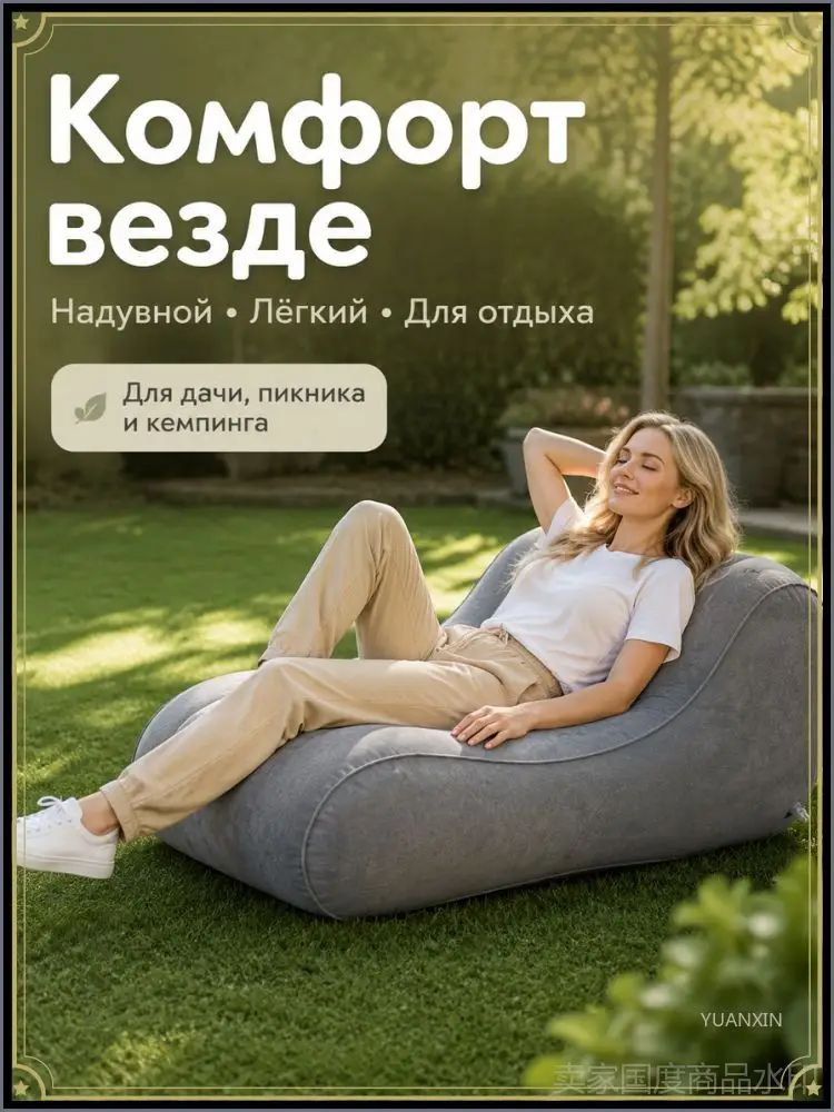 Диван надувной #1
