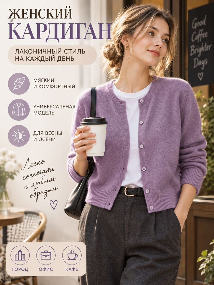 Кардиган #1