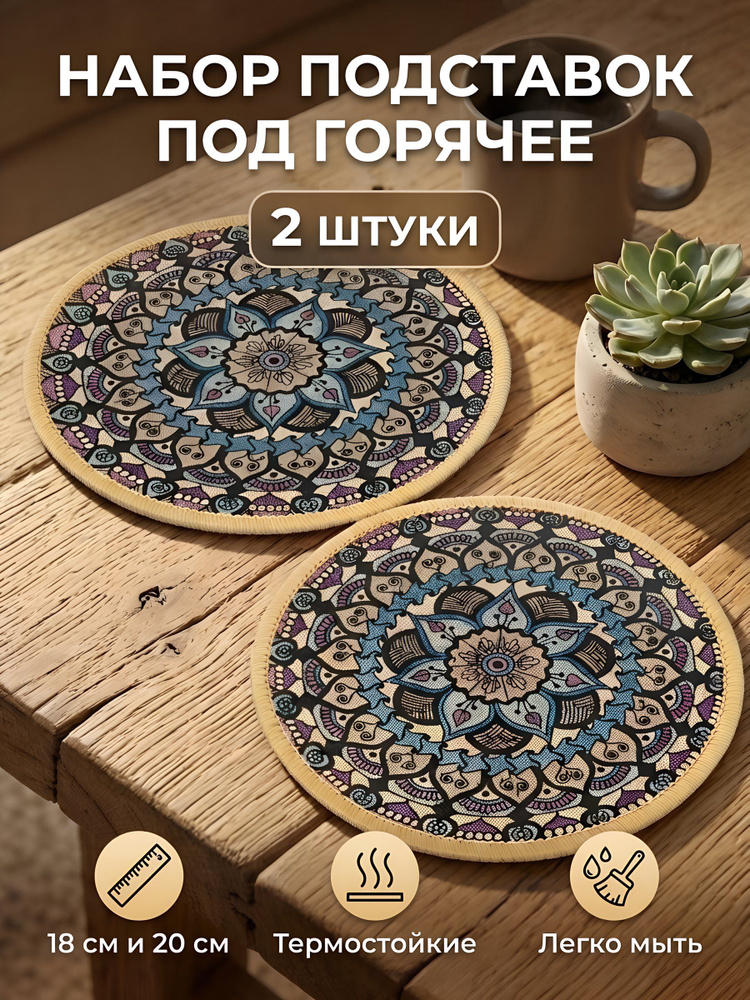 Подставка под горячее резиновая 2 шт 18 см и 20 см Y4-14232 #1