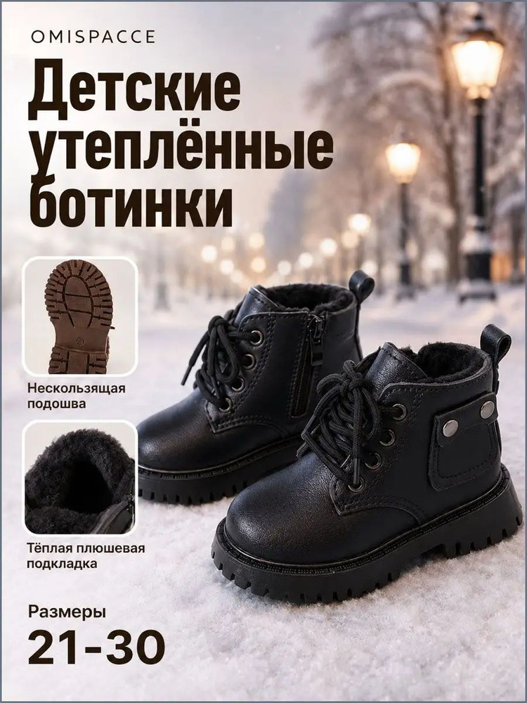 Ботинки OMISPACCE #1