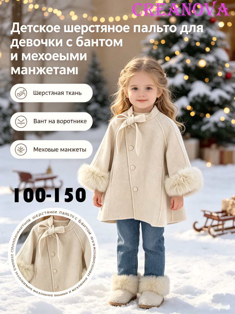 Пальто CREANOVA #1