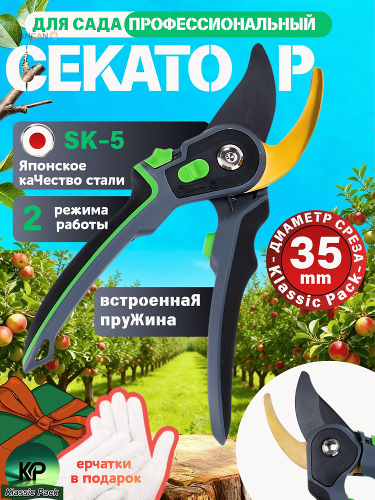 Секатор #1
