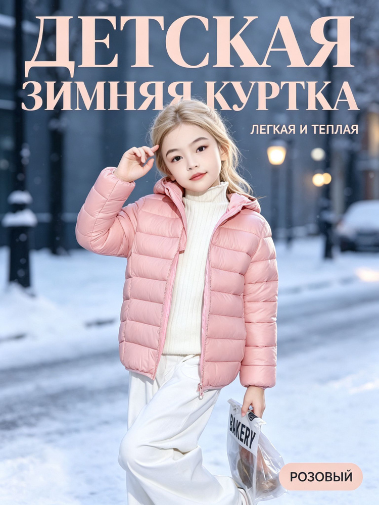 Пуховик #1