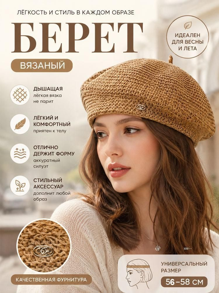 Берет #1