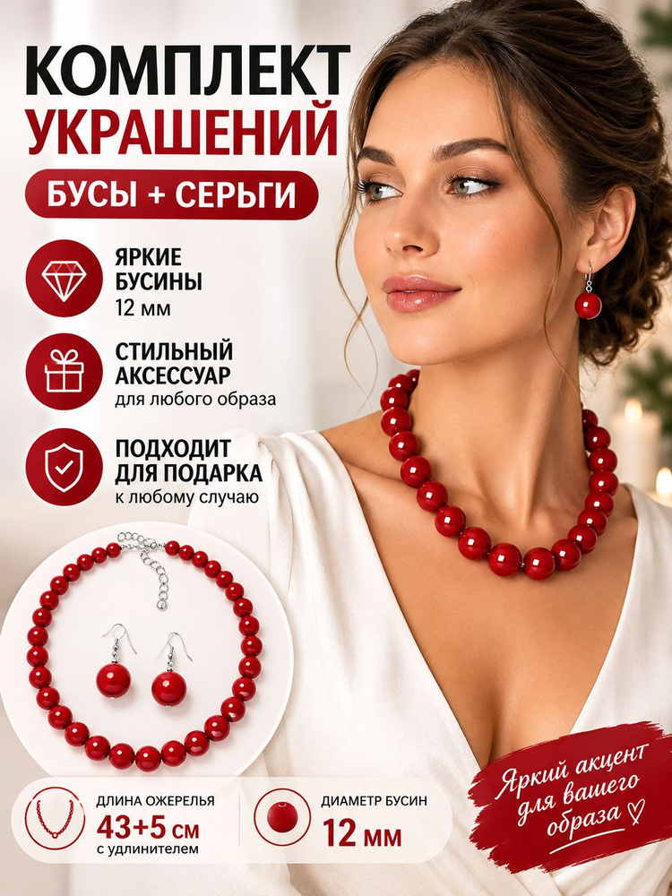 Бусы #1
