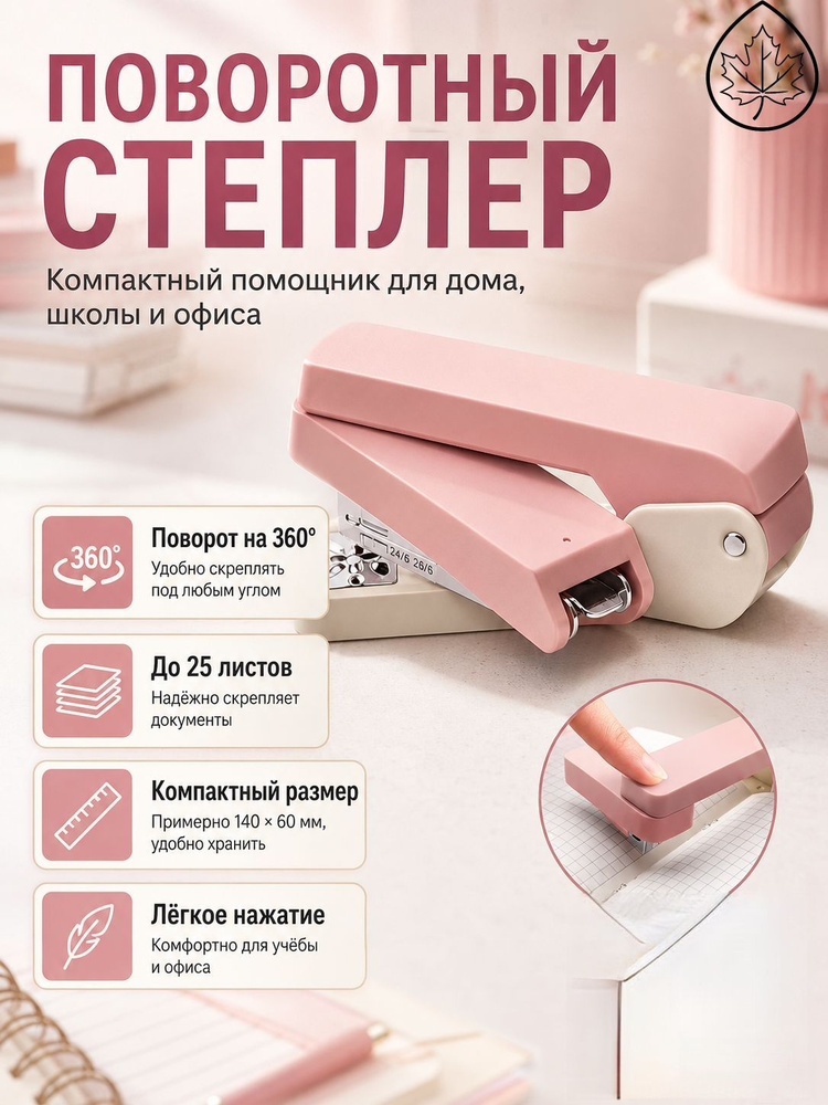 Степлер, до 25 листов #1