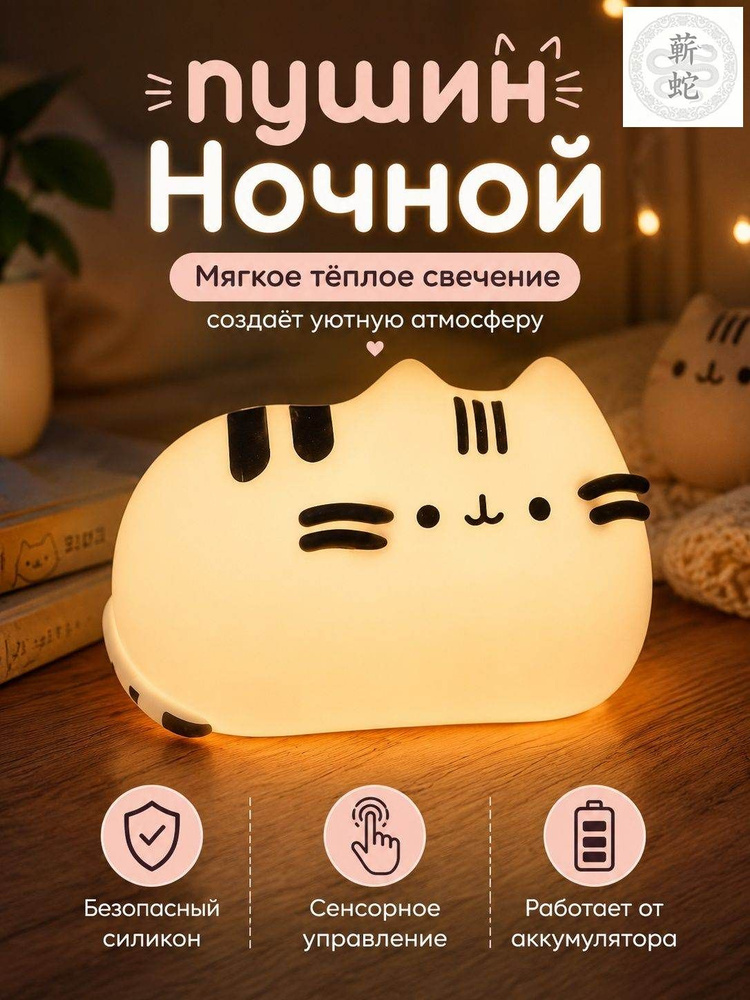 пушин Ночной #1