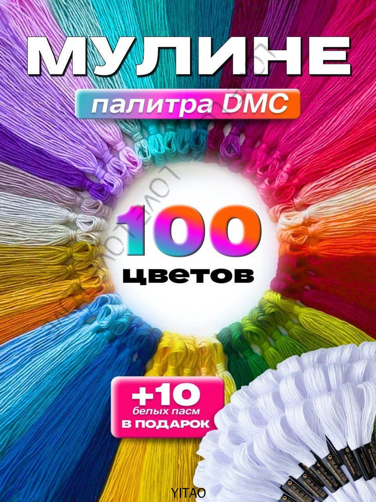 Мулине/ #1