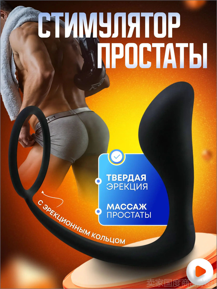 Массажер простаты #1