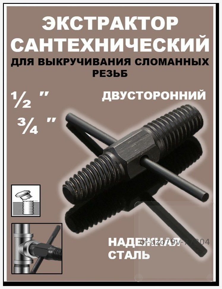 Экстрактор #1