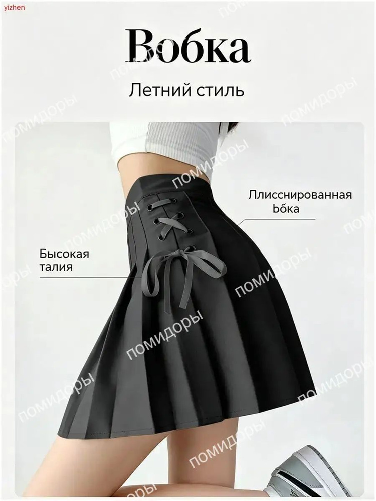 Юбка #1