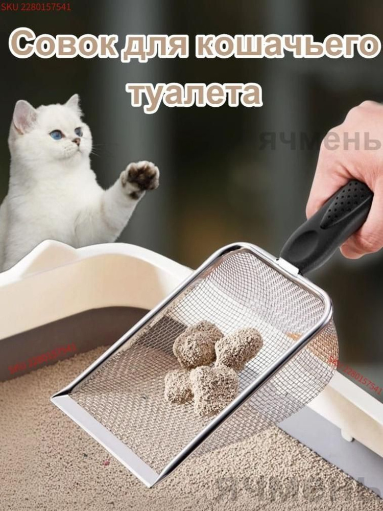 Совок для туалета #1