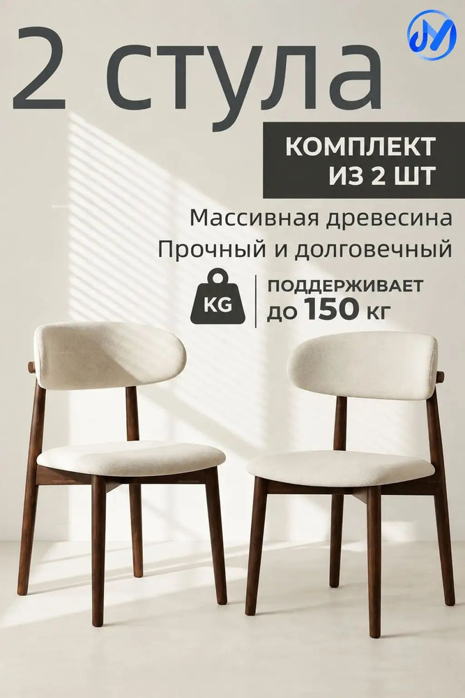 Стул, 2 шт. #1