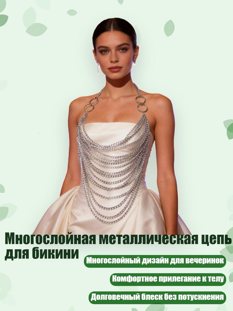 Цепочка #1