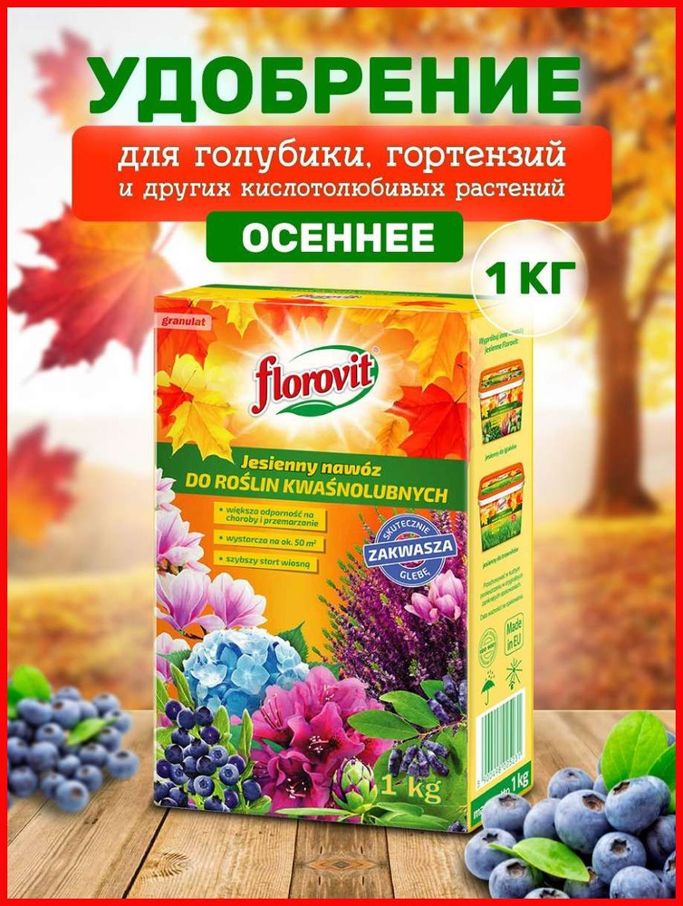 Удобрение #1