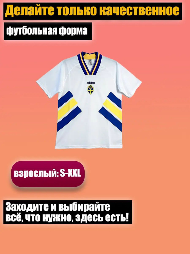 Форма футбольная #1