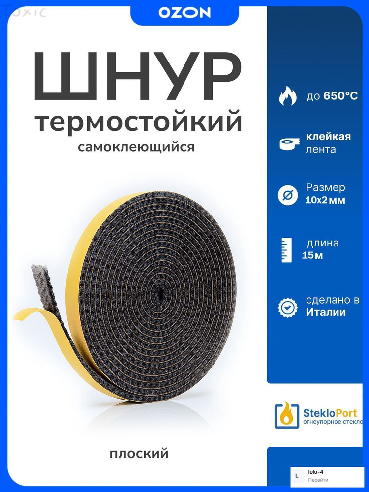 Уплотнительный шнур #1
